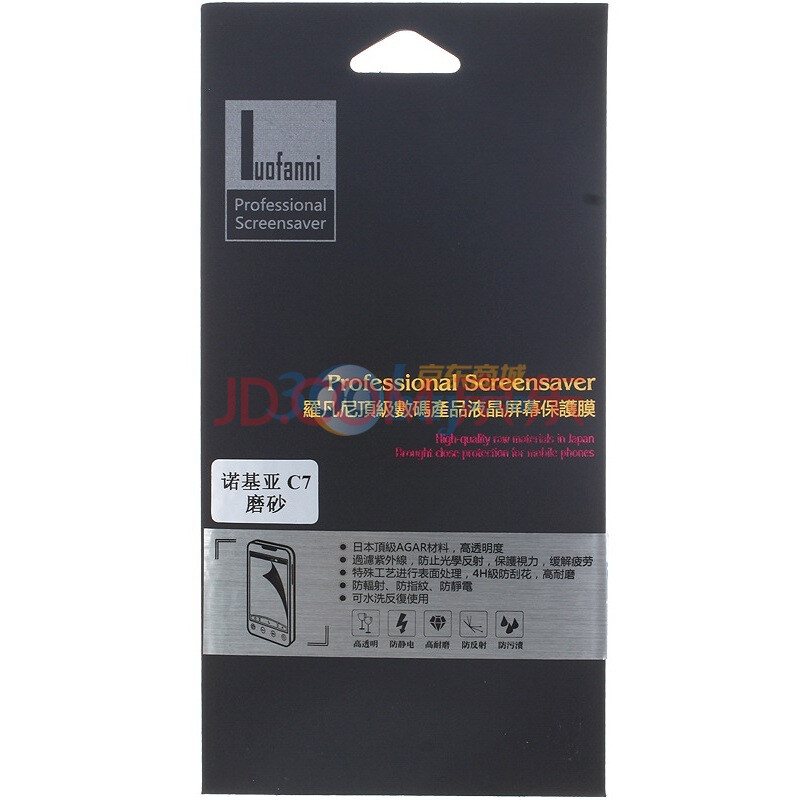 罗凡尼（Luofanni）诺基亚C7 顶级AGAR保护膜 磨砂系列