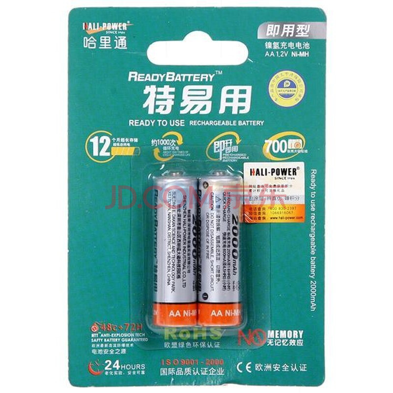 哈里通（HALI-POWER）数码电池  镍氢可充电池2000MAH（特易用 无自放电 超强锁电功能）