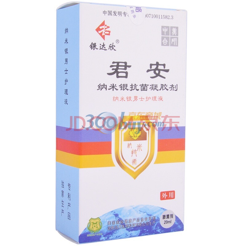君安纳米银抗菌凝胶剂20ml图片