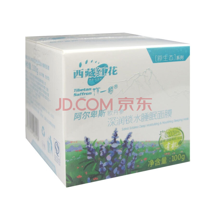 西藏红花阿尔卑斯欧丹参深润锁水睡眠面膜