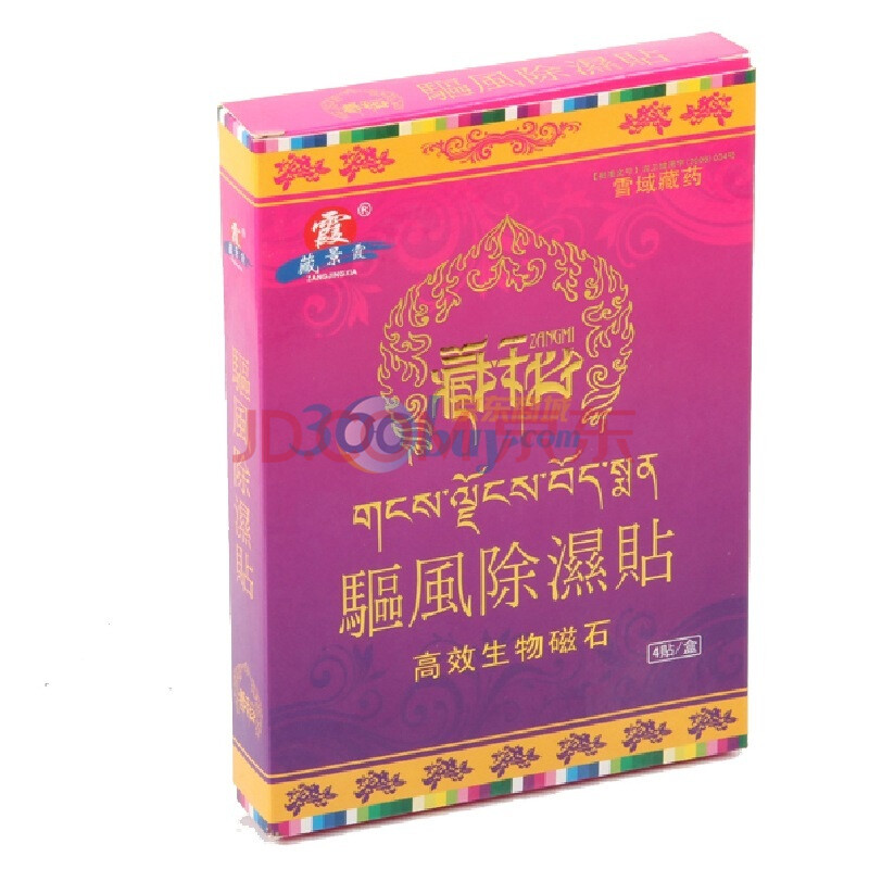 藏景霞 祛风驱湿贴 4对/盒