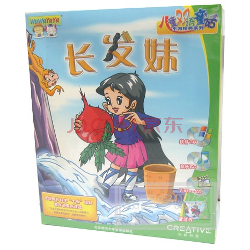 【WaWaYaYa《<em>长发妹</em>》】儿童双语童话东方