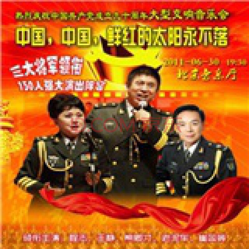 《我爱你中国》
