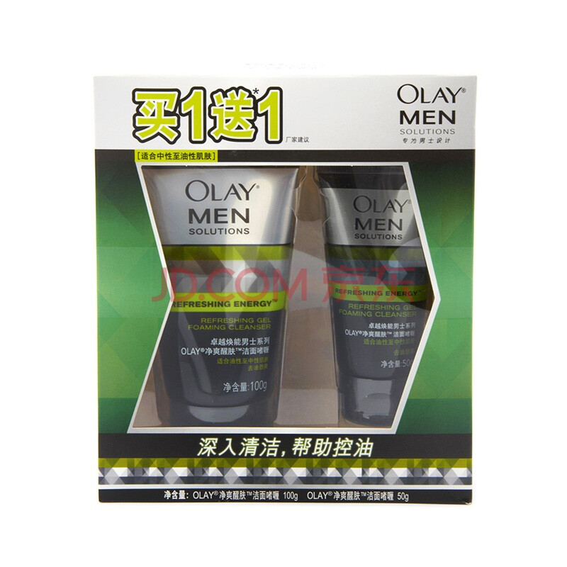玉兰油 男士净爽醒肤洁面乳买一送一套装(100g送50g)