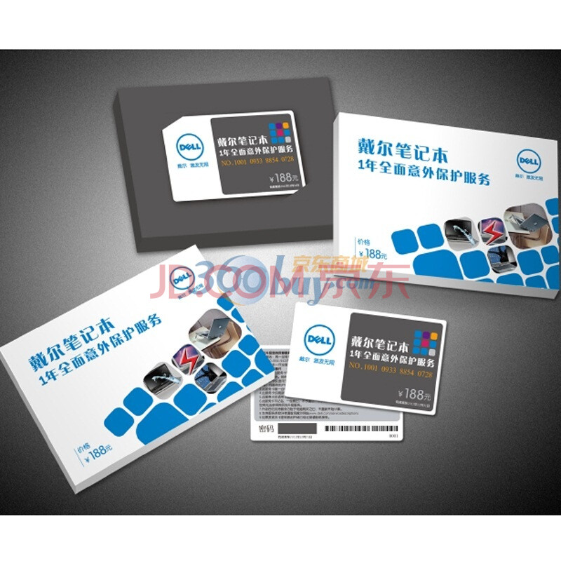 【DAIERFUWUKA】戴尔(DELL)售后卡服务卡
