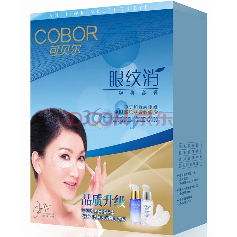 可贝尔眼纹消胶原蛋白经典装（56片）