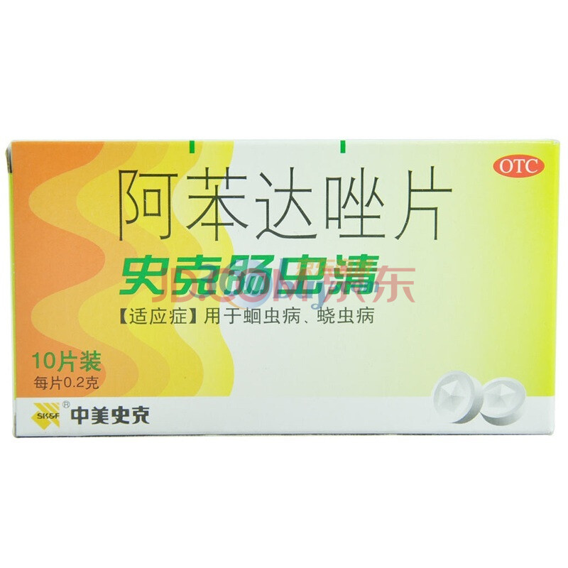 中美史克 阿苯达唑片(史克肠虫清)0.2g*10片 薄
