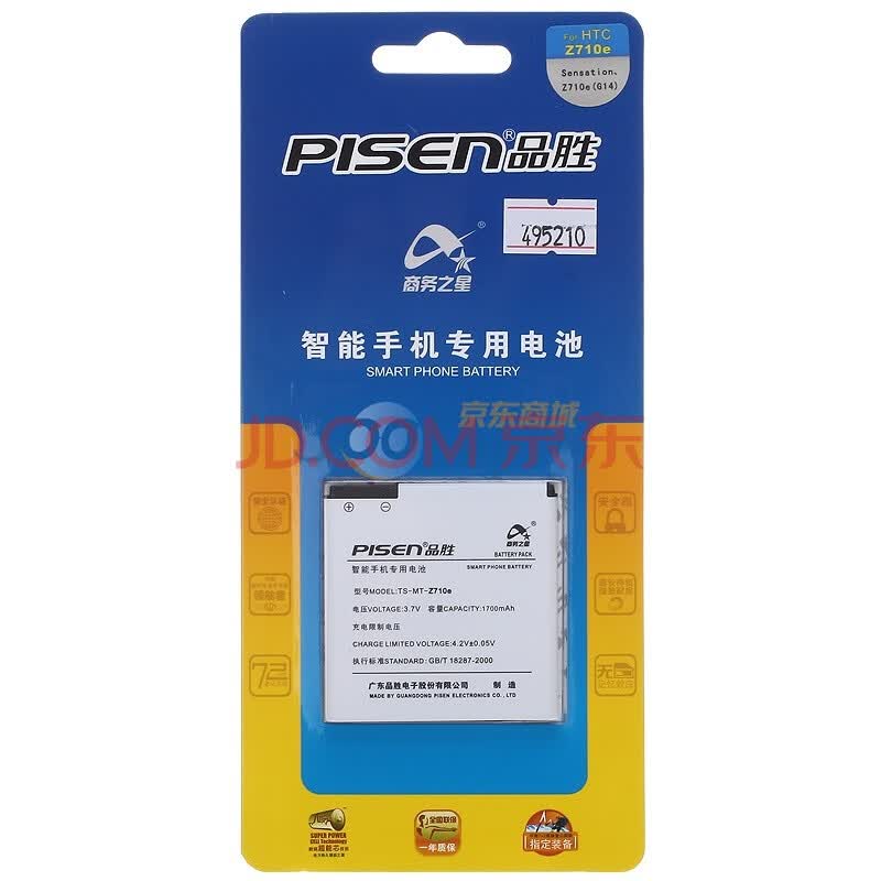 品胜（pisen）Z710E电池  适用于HTC  Sensation(G14)/Z710e