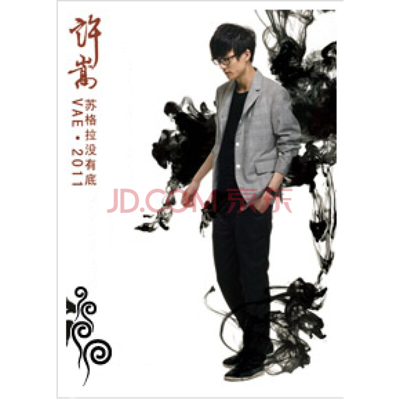  许嵩VAE .2011苏格拉没有底创意情景音乐秀