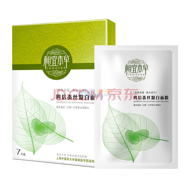 相宜本草四倍蚕丝凝白面膜7片装图片\/大图(52