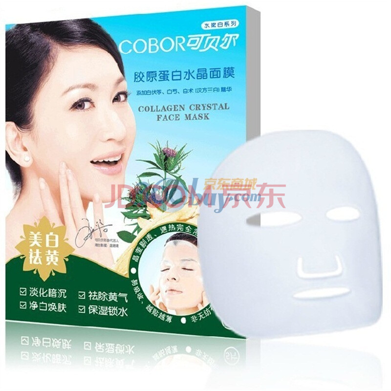 可贝尔胶原蛋白面膜（可贝尔汉方三白祛黄美白型可贝尔面膜5片）