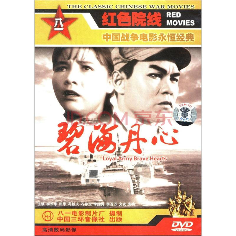 碧海丹心(dvd)