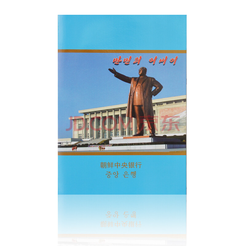 朝鲜中央银行《三连钞纪念钞》图片