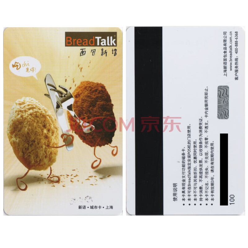面包新语ic卡面包券100型*2张蛋糕卡现货