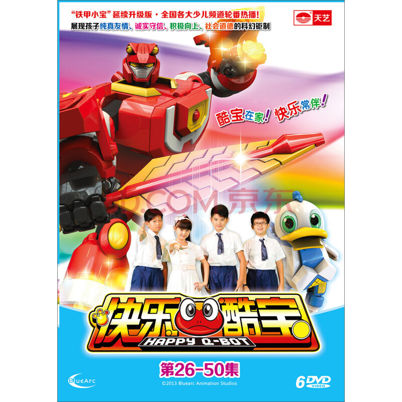 快乐酷宝2(26-50集)(6dvd)[25]