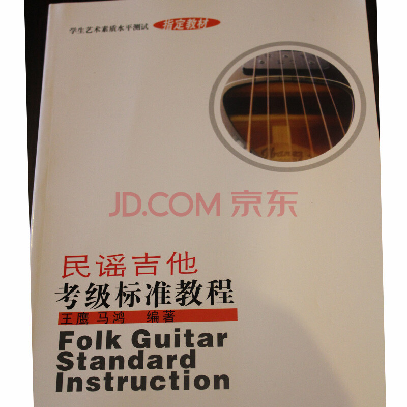 民谣吉他考级教材图片