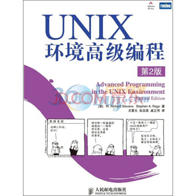 UNIX环境高级编程（第2版）