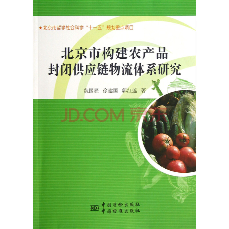 京东商城 北京市哲学社会科学十一五规划重点