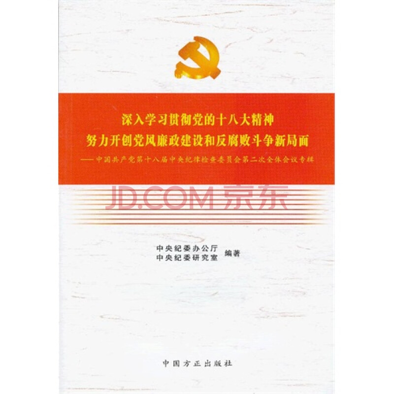 【党的十八大后财政系统党风廉政建设成效存在问题今后五年建议】