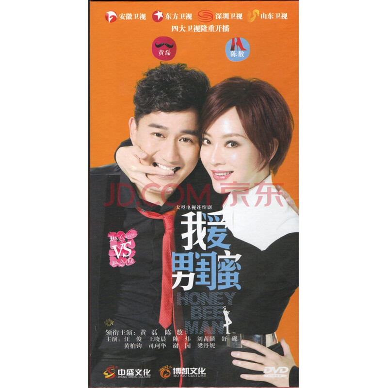 我爱男闺蜜 14DVD 珍藏版 黄磊 陈数 主演图片