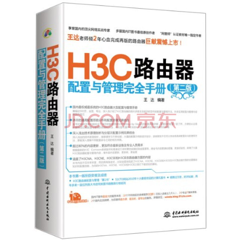 H3C路由器配置与管理完全手册图片