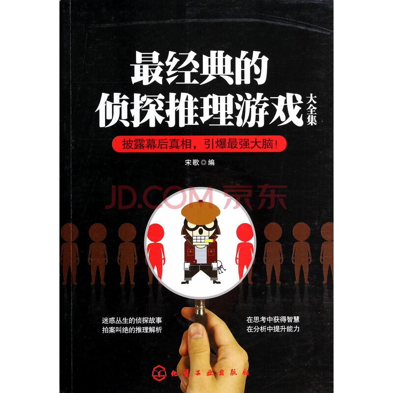 最经典的侦探推理游戏大全集图片