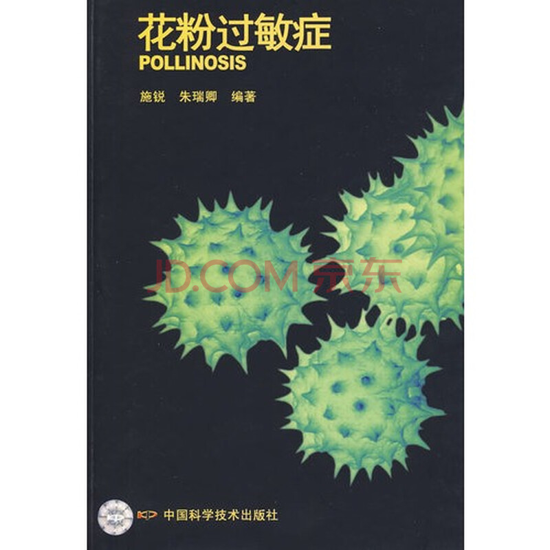 花粉过敏症图片