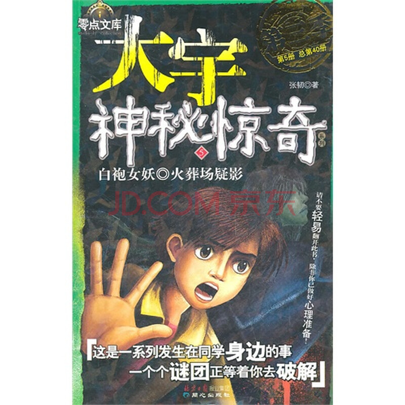 <em>白袍女妖</em>火葬场疑影大宇神秘惊奇5图片-京东商