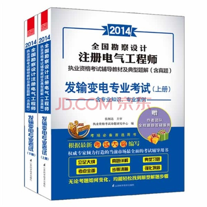 2014发输变电专业考试全国勘察设计注册电气