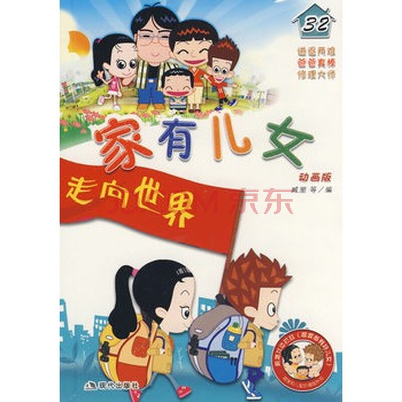 <em>家有儿女32</em> 臧里图片-京东商城