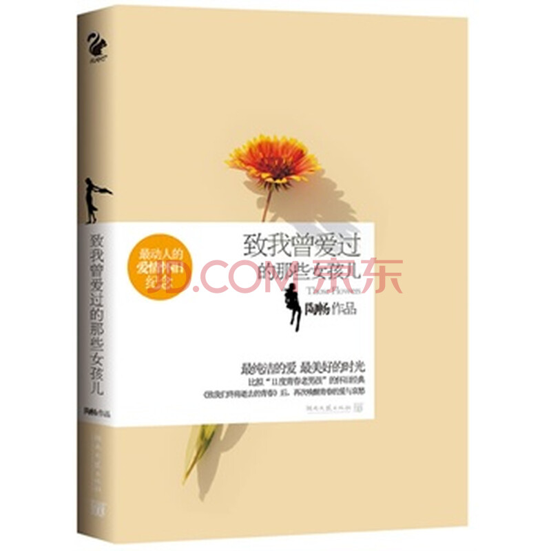 致我曾爱过的那些女孩儿--最动人的爱情怀旧纪