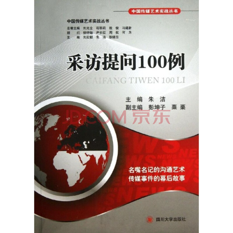 采访提问100例图片