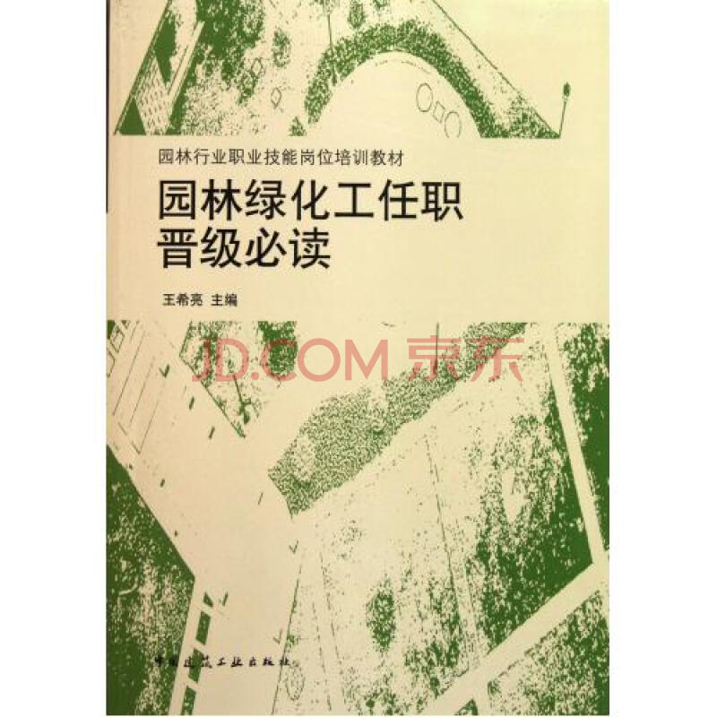 园林绿化工任职晋级必读园林行业职业技能岗位