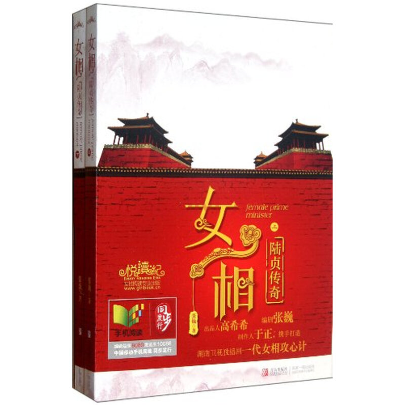 <em>女相</em>:陆贞传奇(套装共2册)图片-京东商城