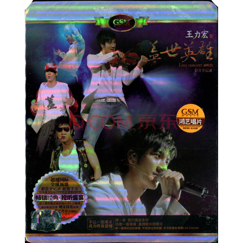 王力宏:盖世英雄台北演唱会(2DVD)图片