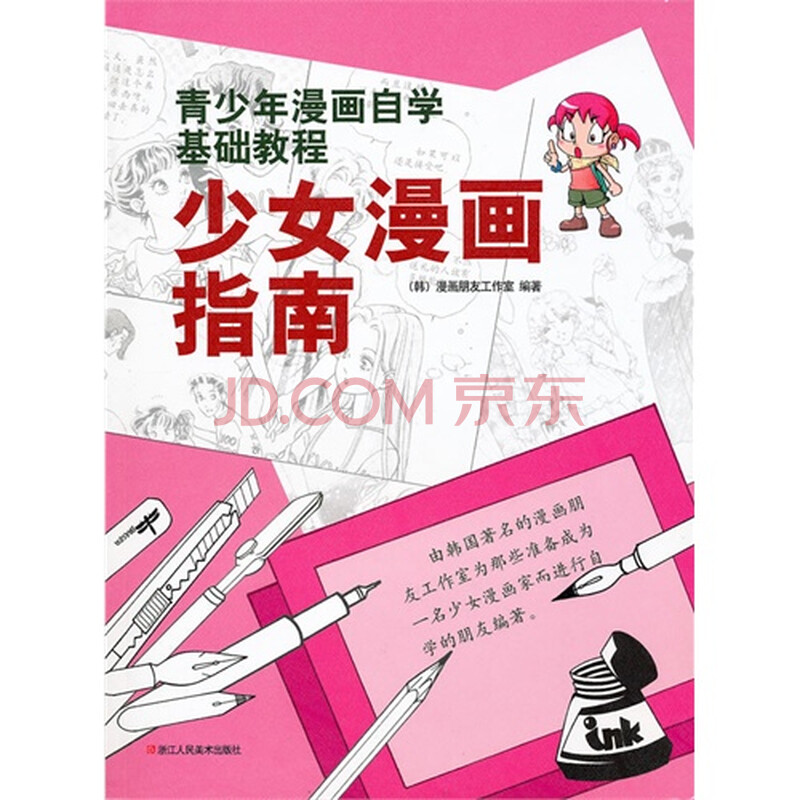 <em>少女漫画指南</em>图片-京东商城