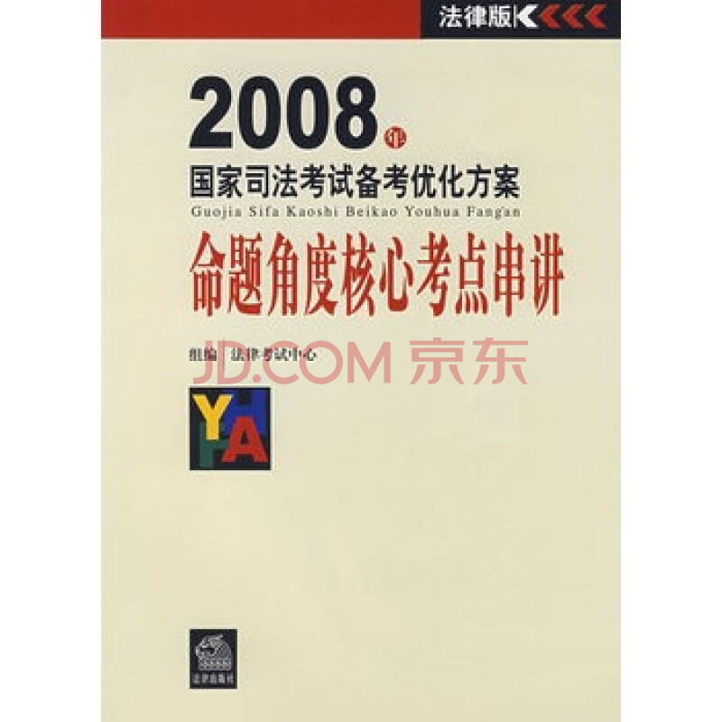 【国家司法考试组织实施方案】