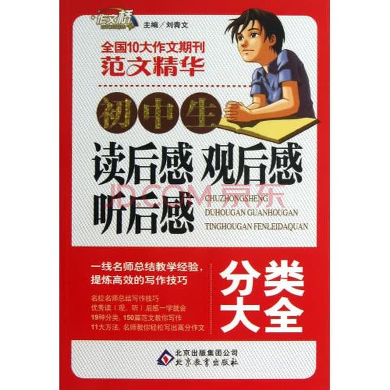 www.shanpow.com_初中生读后感。