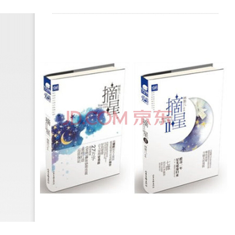 摘星1 2 共2 册 林笛儿著 畅销言情小说 代孕女