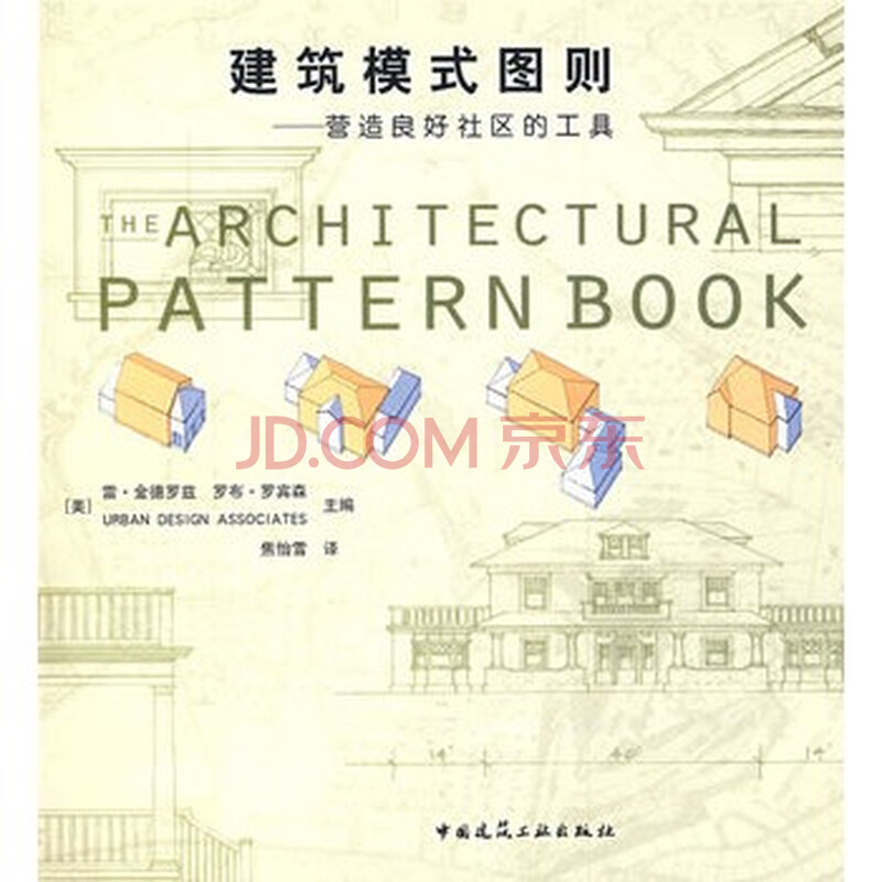 建筑模式图则--营造良好社区的工具图片