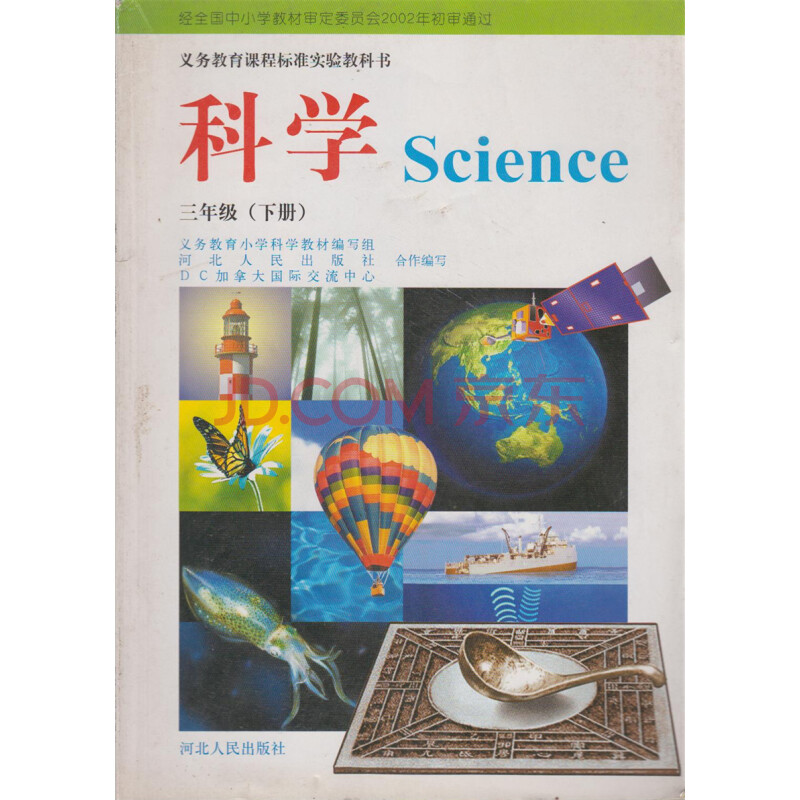 小学三年级科学下册教材材料.doc11