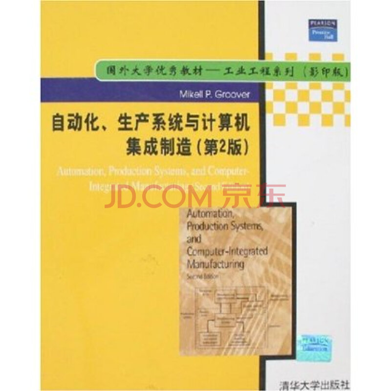 自动化、生产系统与计算机集成制造(第2版)图