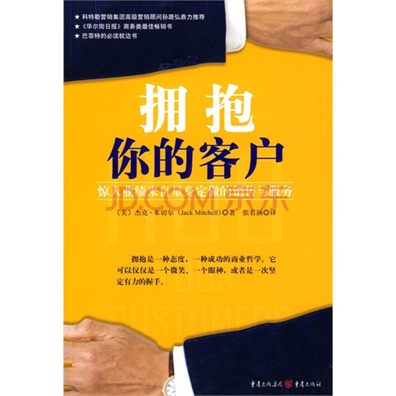 拥抱你的客户图片