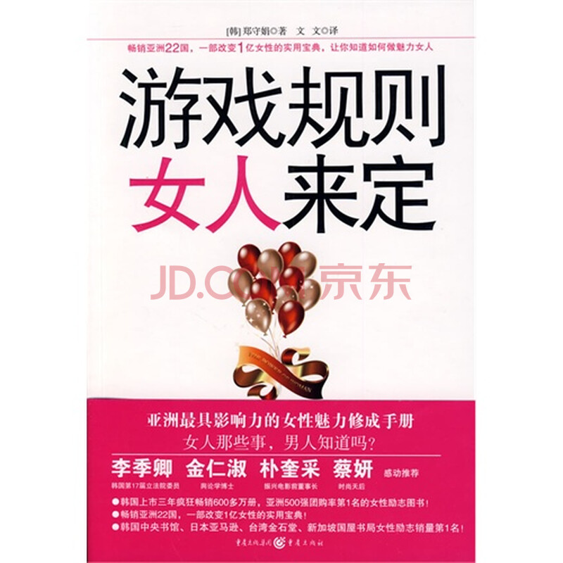 <em>游戏规则女人来定</em>图片-京东商城