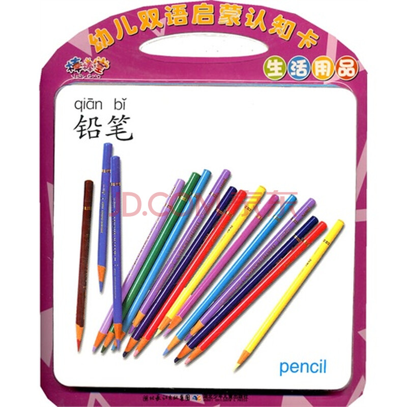 生活用品幼儿双语启蒙认知卡图片