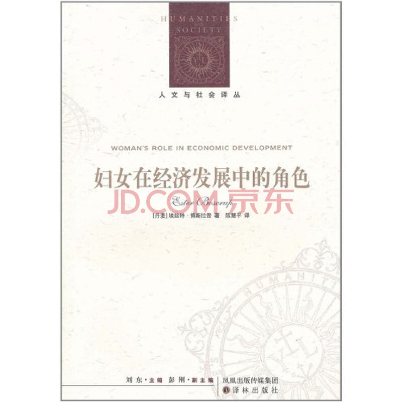 <em>妇女在经济发展中的角色</em>图片-京东商城