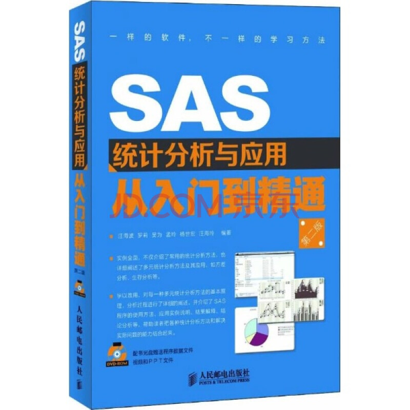 SAS统计分析与应用从入门到精通第二版(附光