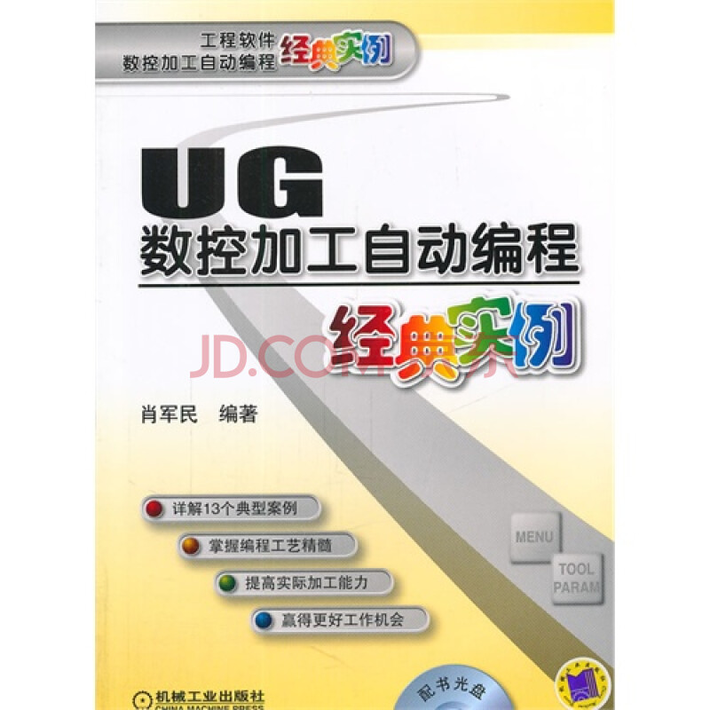 UG数控加工自动编程经典实例(含配书光盘)图