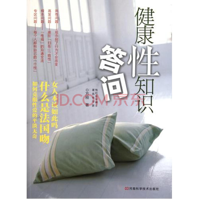 健康性知识答问图片