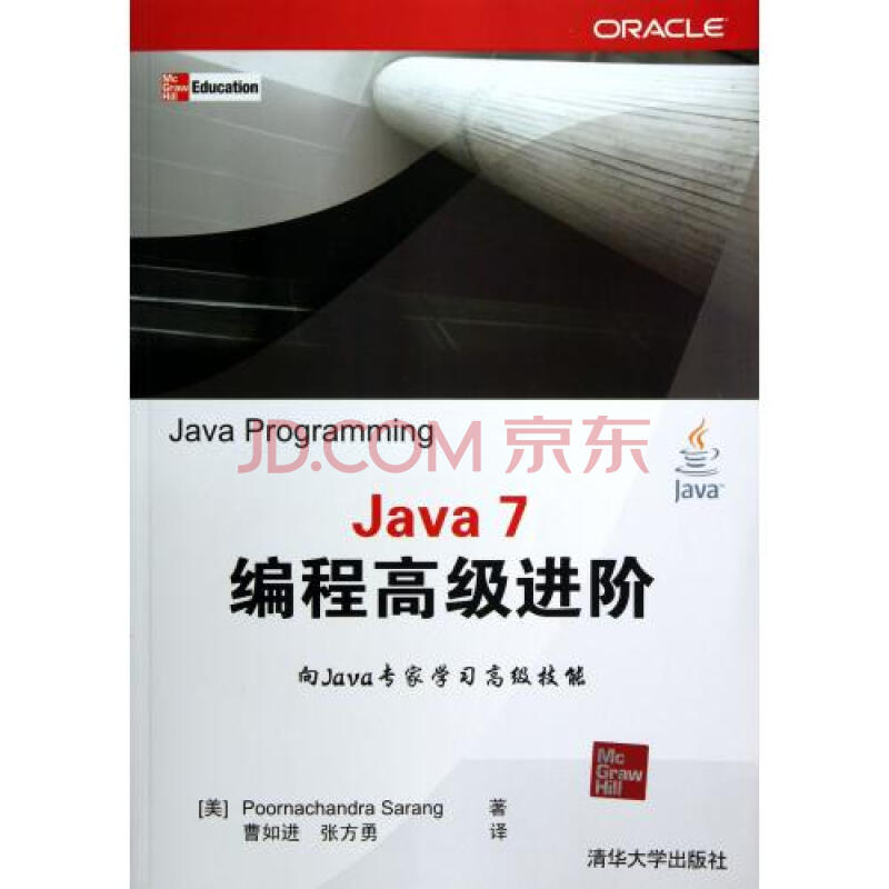 Java7编程高级进阶图片-京东商城